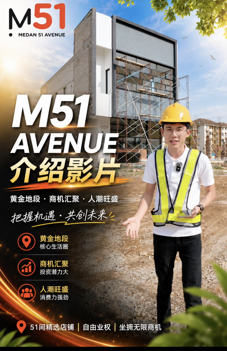 M51 Avenue Port Dickson介绍影片